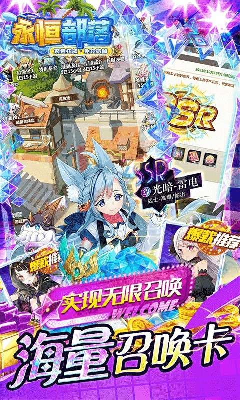 永恒部落 2026最新版截图