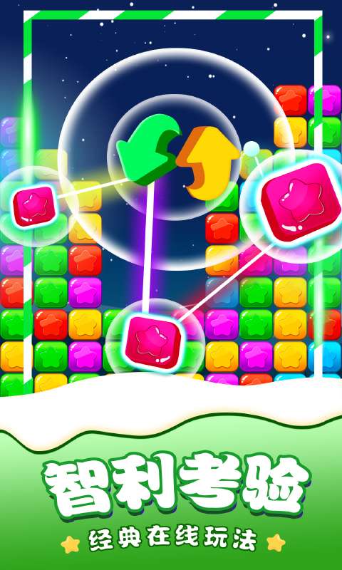 消除星星单机游戏截图