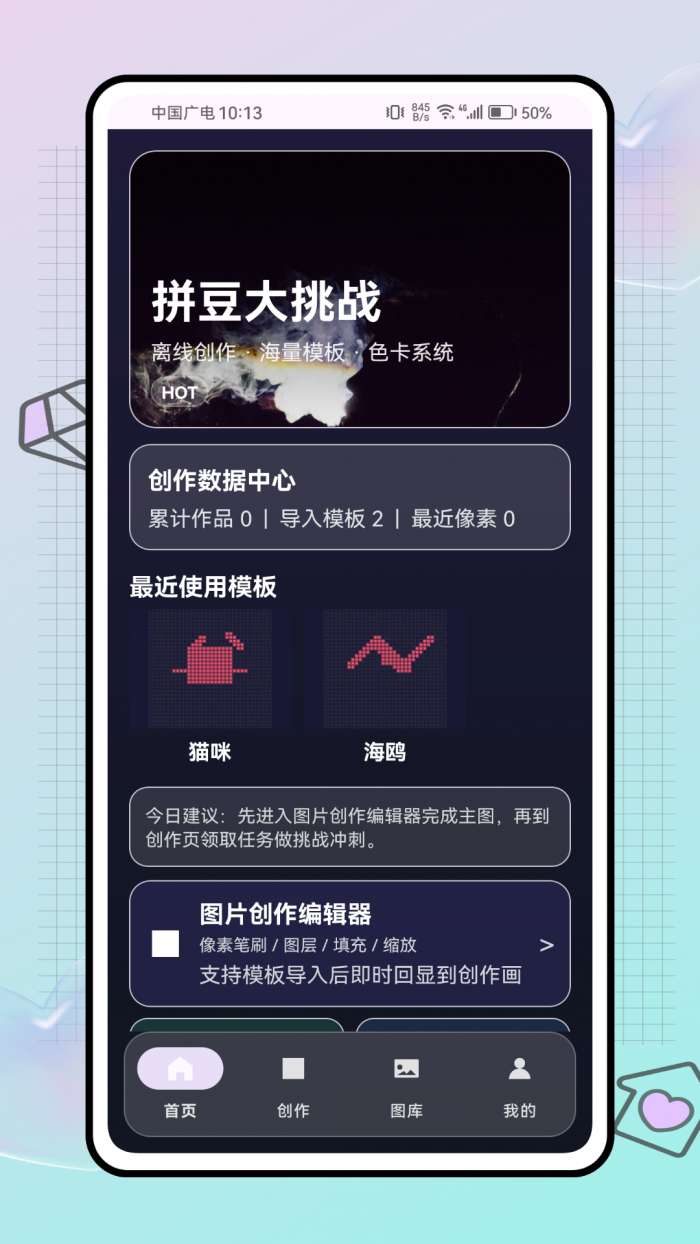 拼豆大挑战截图