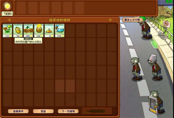 植物大战僵尸杂交版 手机版最新版本截图