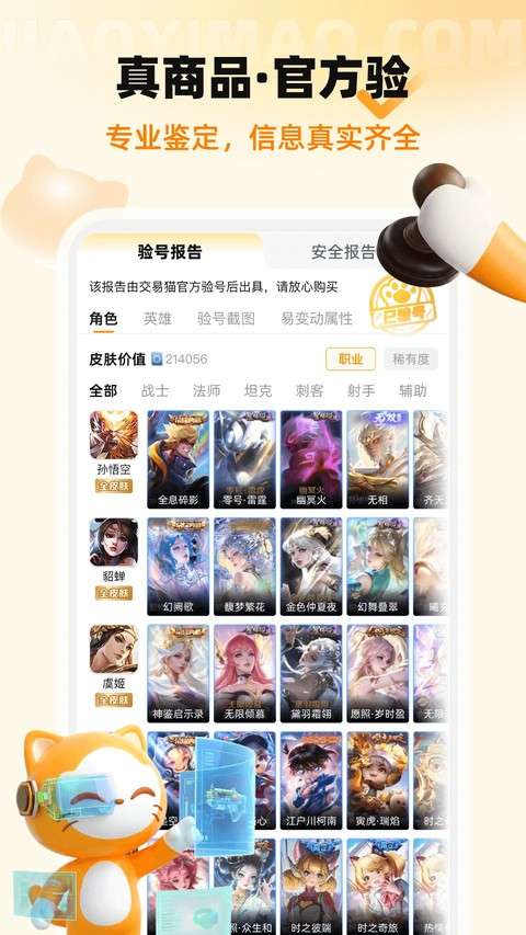 交易猫 手机版截图