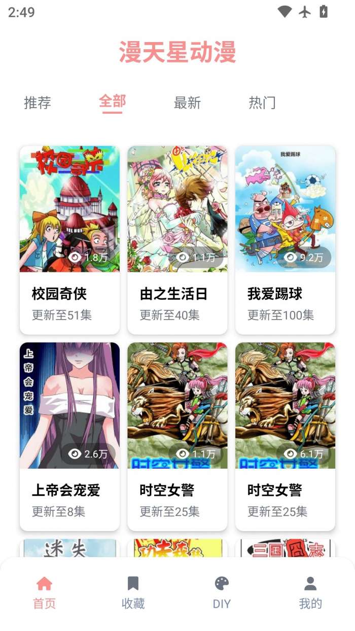 漫天星动漫截图