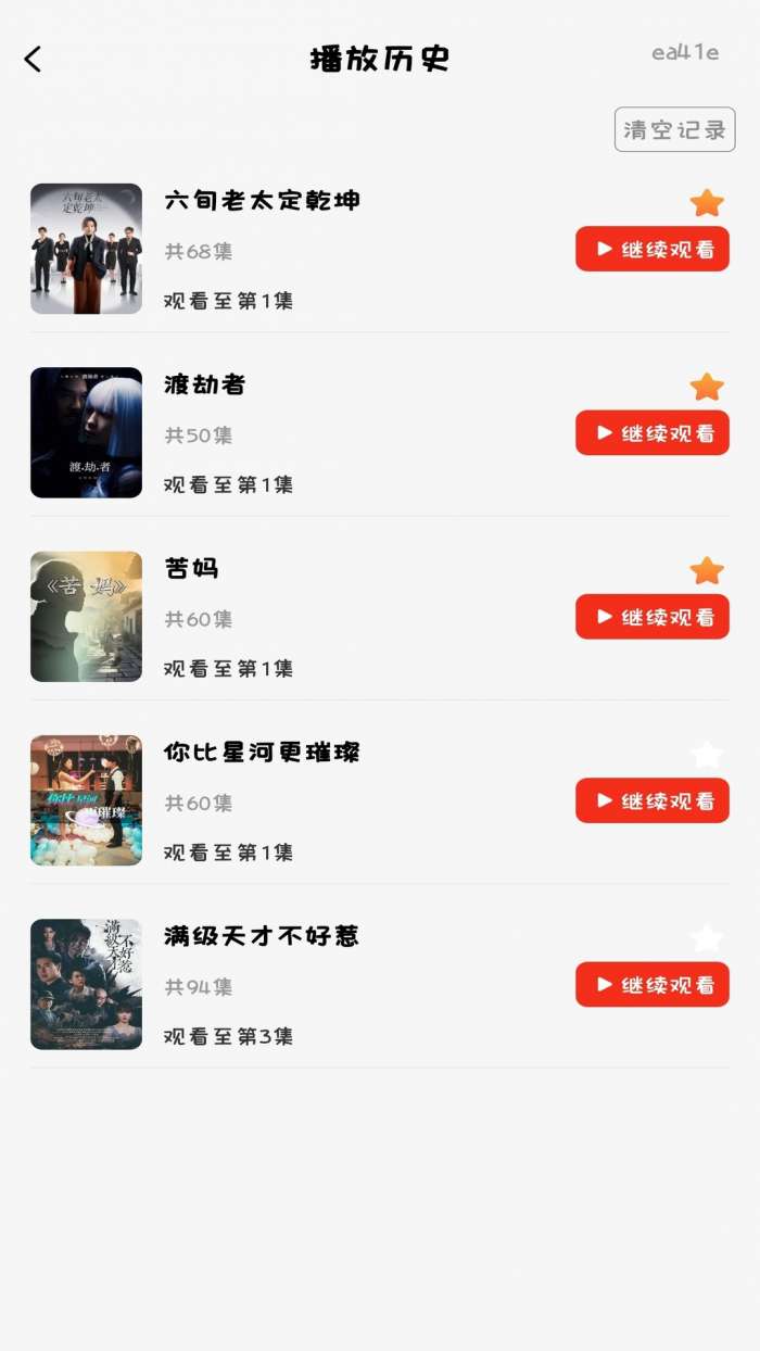抖短剧免费播截图