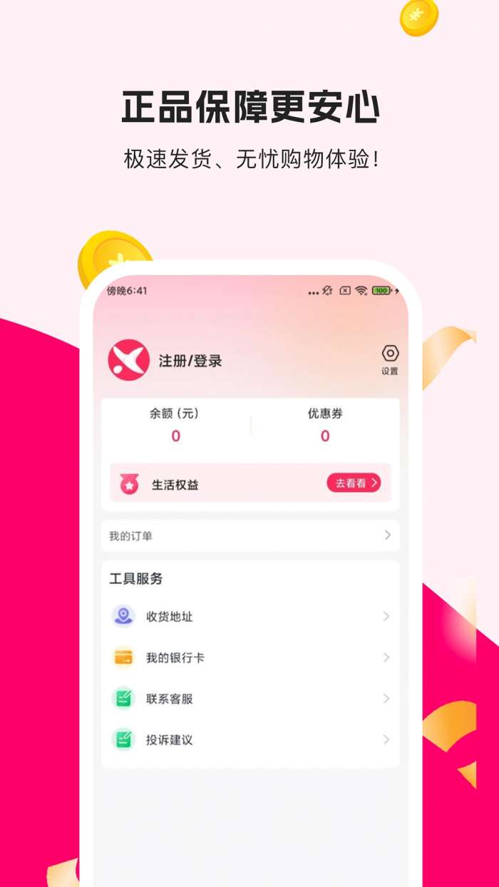享享购截图