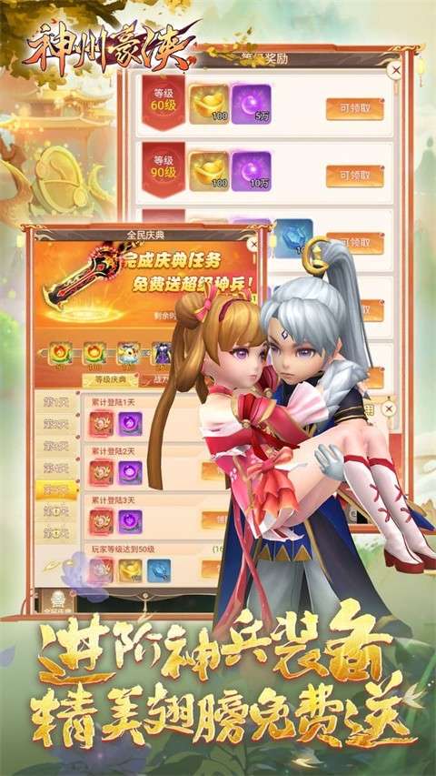 神州豪侠 最新版截图