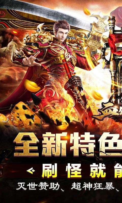 血饮天下(天命龙神爆爆爆)截图