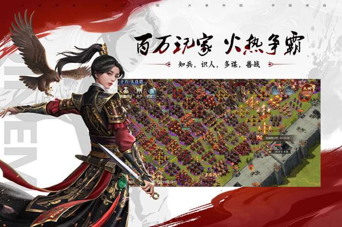 大秦帝国之帝国烽烟手游截图