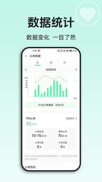 运动与健康pro截图