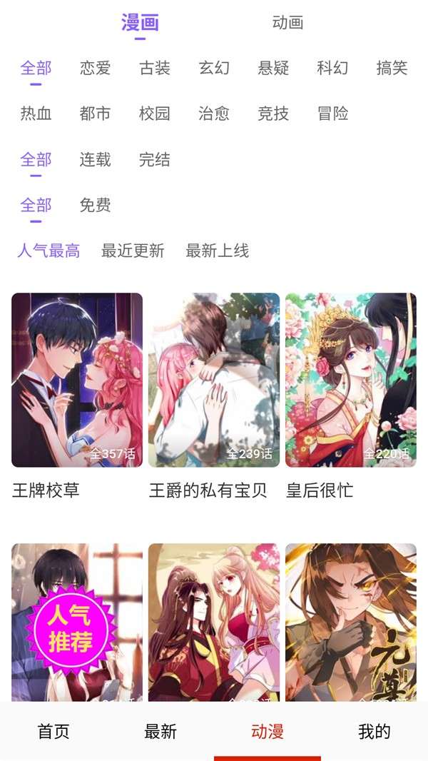 妖姬漫画 在线观看免费完整版截图