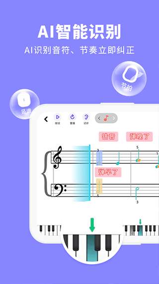 钢琴智能陪练截图