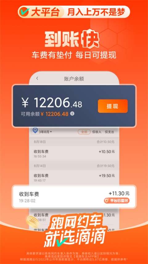 滴滴车主 司机端app截图