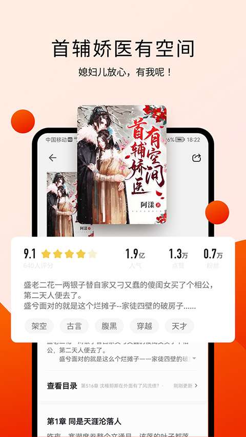 阅瓣免费小说 免费阅读截图