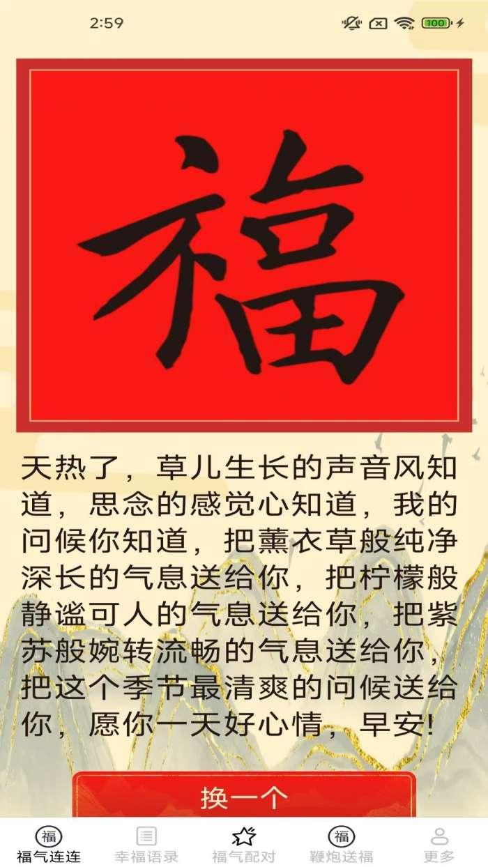 多福连连截图