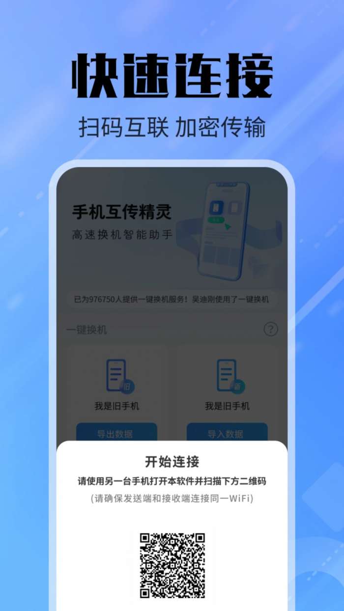 手机互传精灵截图
