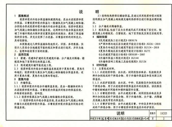 吉j2009-116zl胶粉聚苯颗粒复合型外墙保温建筑构造图集截图