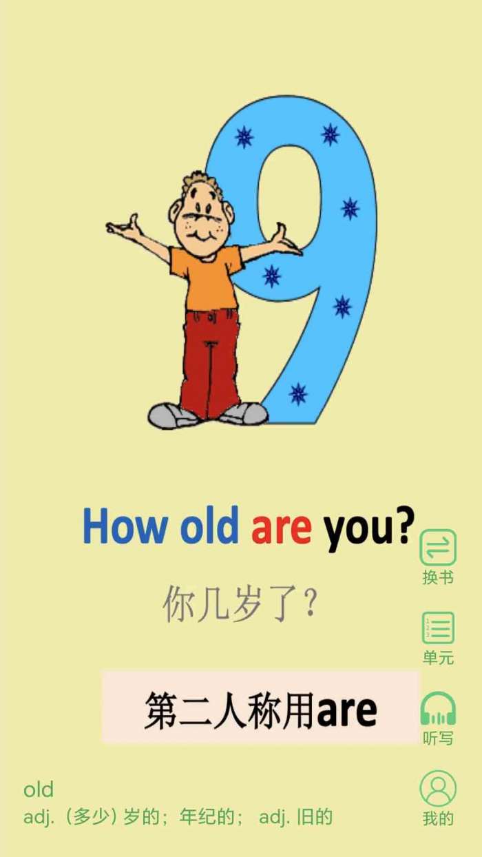 小学英语单词同步学截图