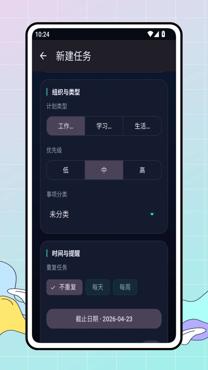 今日计划截图