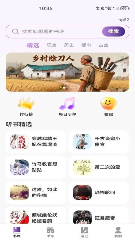 全民听书免费截图