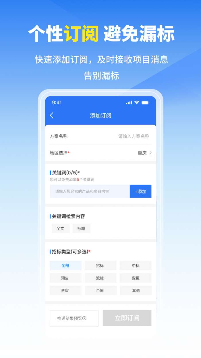 开始招标截图