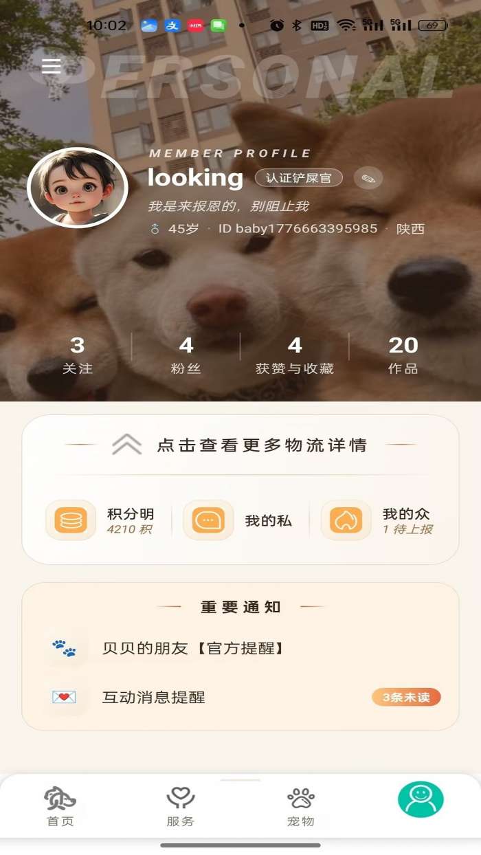 贝贝的朋友截图