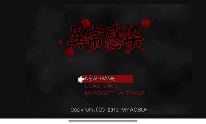 异常感染 汉化版截图