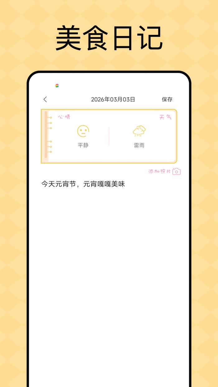 九彩果截图