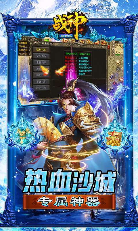 战神新世纪(高爆极速冰雪)截图