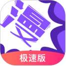 漫画人极速版 免费下载入口 v3.7.9.2