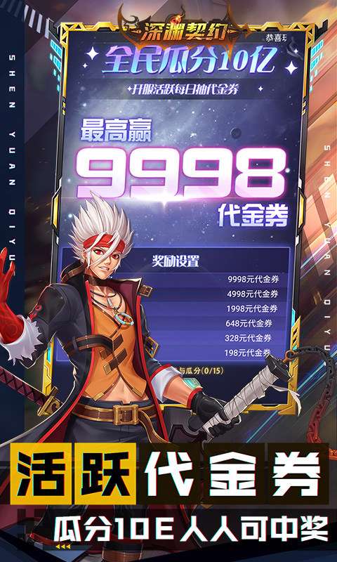 深渊契约 2026最新版截图