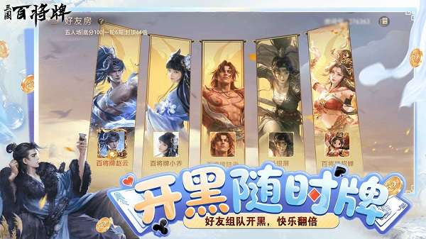 三国:百将牌 官网版截图