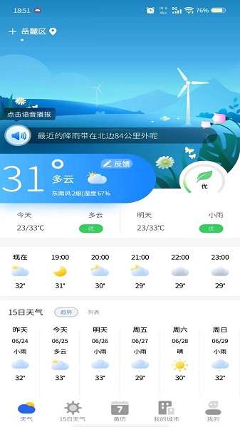 天气预报专家截图