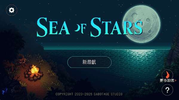 星之海 安卓版截图