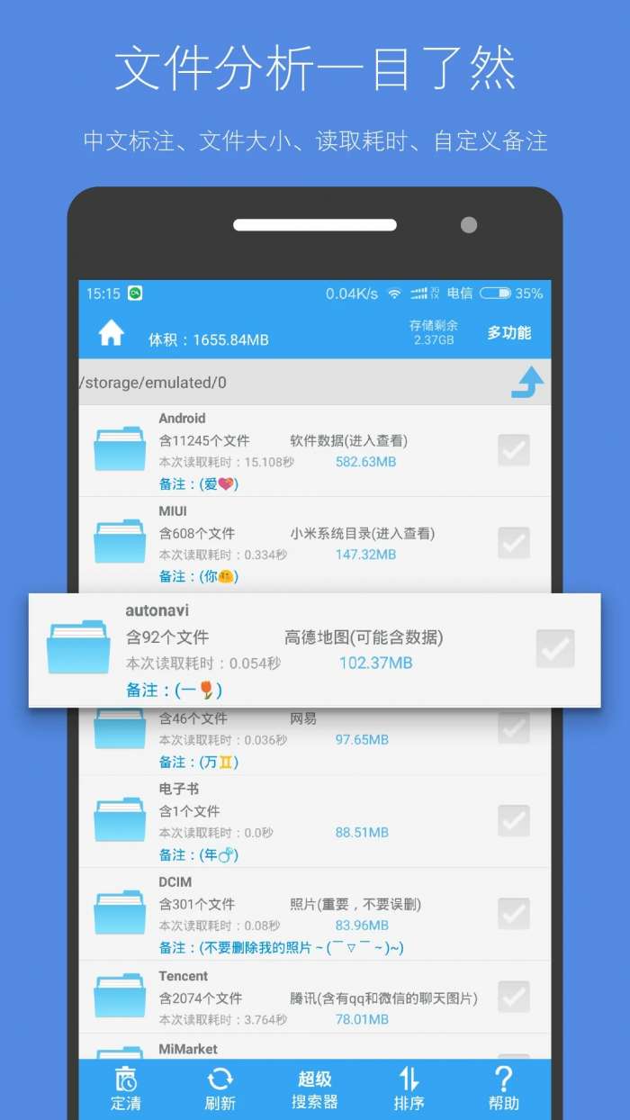存储空间清理 2026最新版截图