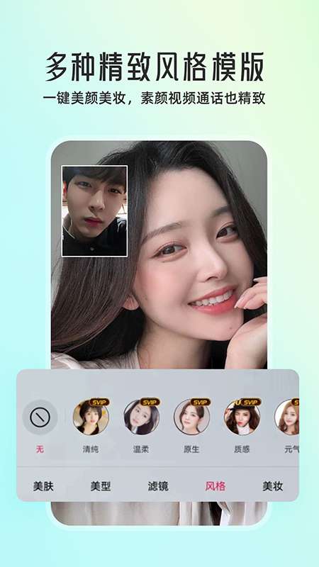 微颜视频美颜 免费版截图