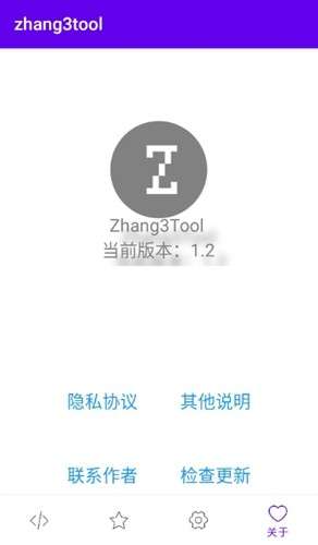zhang3tool 最新版截图