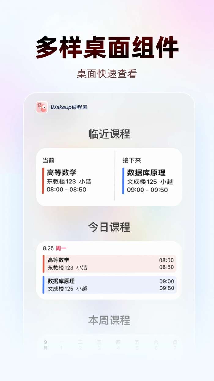 WakeUp课程表 无广告版截图
