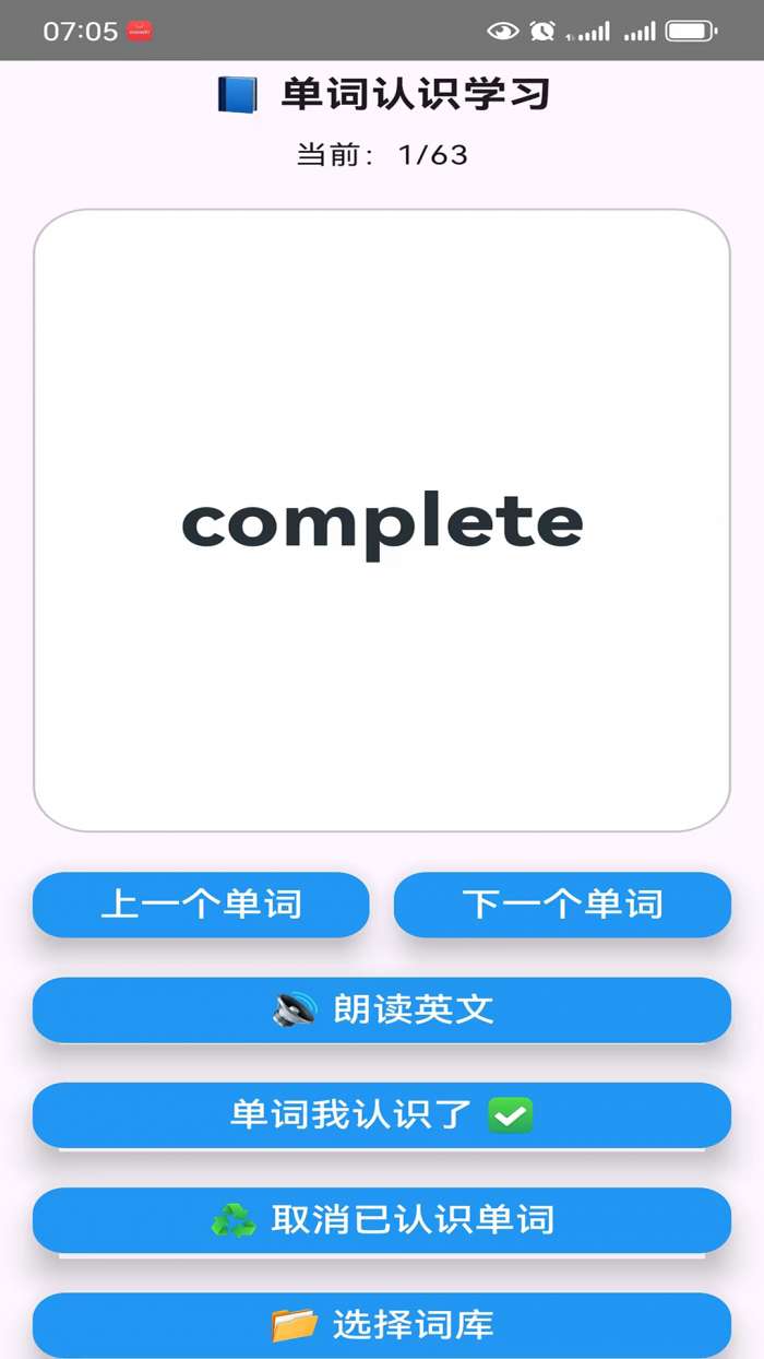 星空智幻英语单词截图