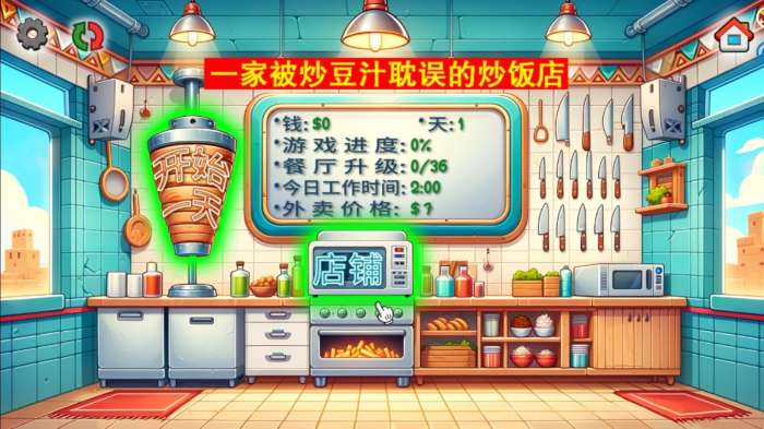 沙威玛传奇国潮外卖版截图