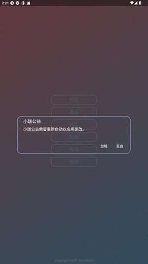 小瑞公益截图