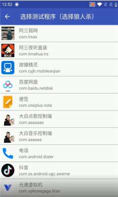 阿三弱网截图