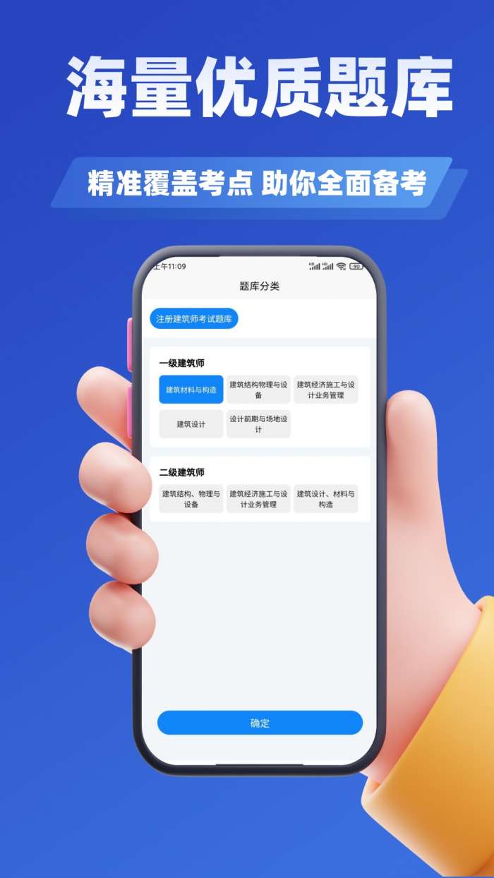 注册建筑师考试学知题截图