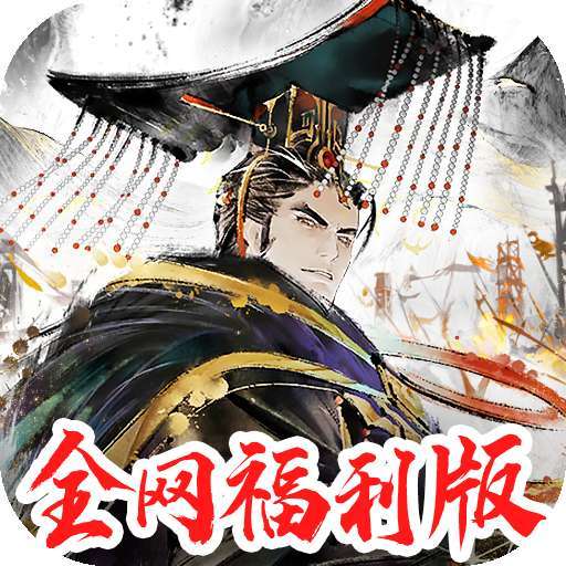 秦皇汉武-X v1.0.0