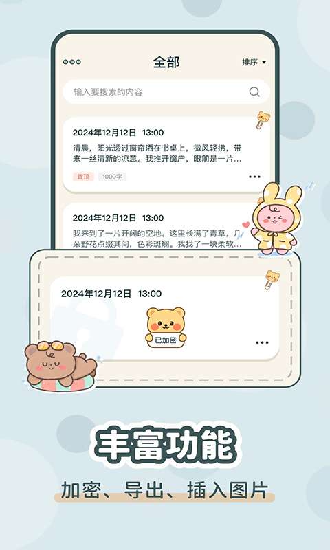 免费便签记事本截图