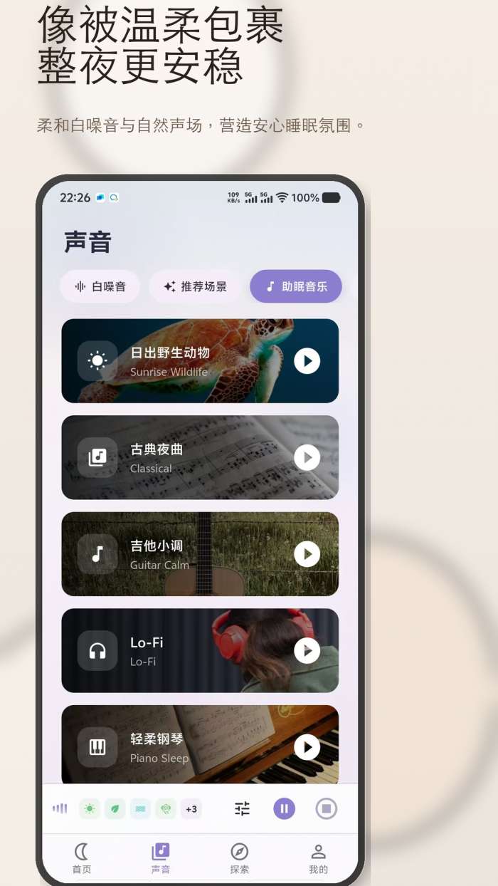 睡眠屋截图