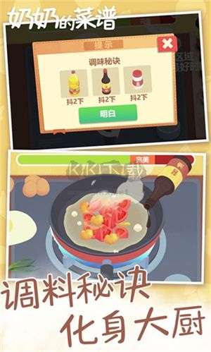 奶奶的菜谱 游戏正版截图