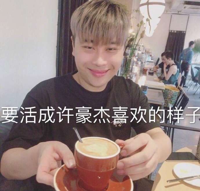 给阿姨倒一杯卡布奇诺卢本伟表情包 