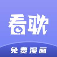 看耽漫画 app官方免费下载 v1.0.0