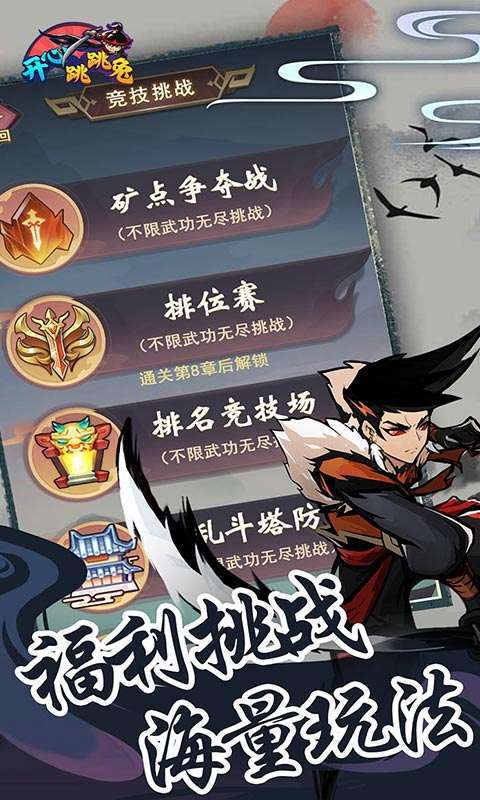 开心跳跳兔(买断)截图