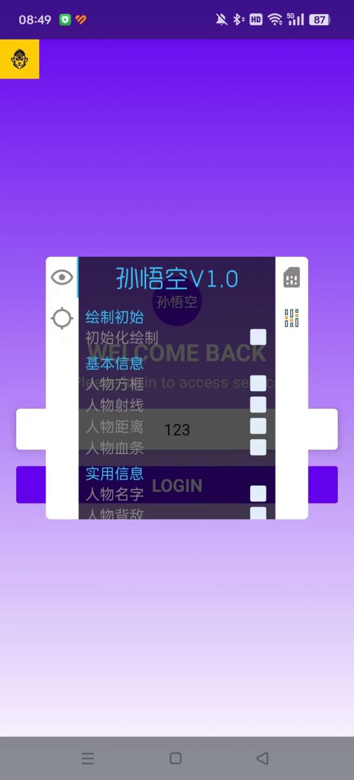 孙悟空直装 科技截图