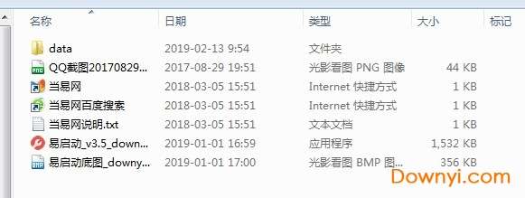 易启动绿色版截图